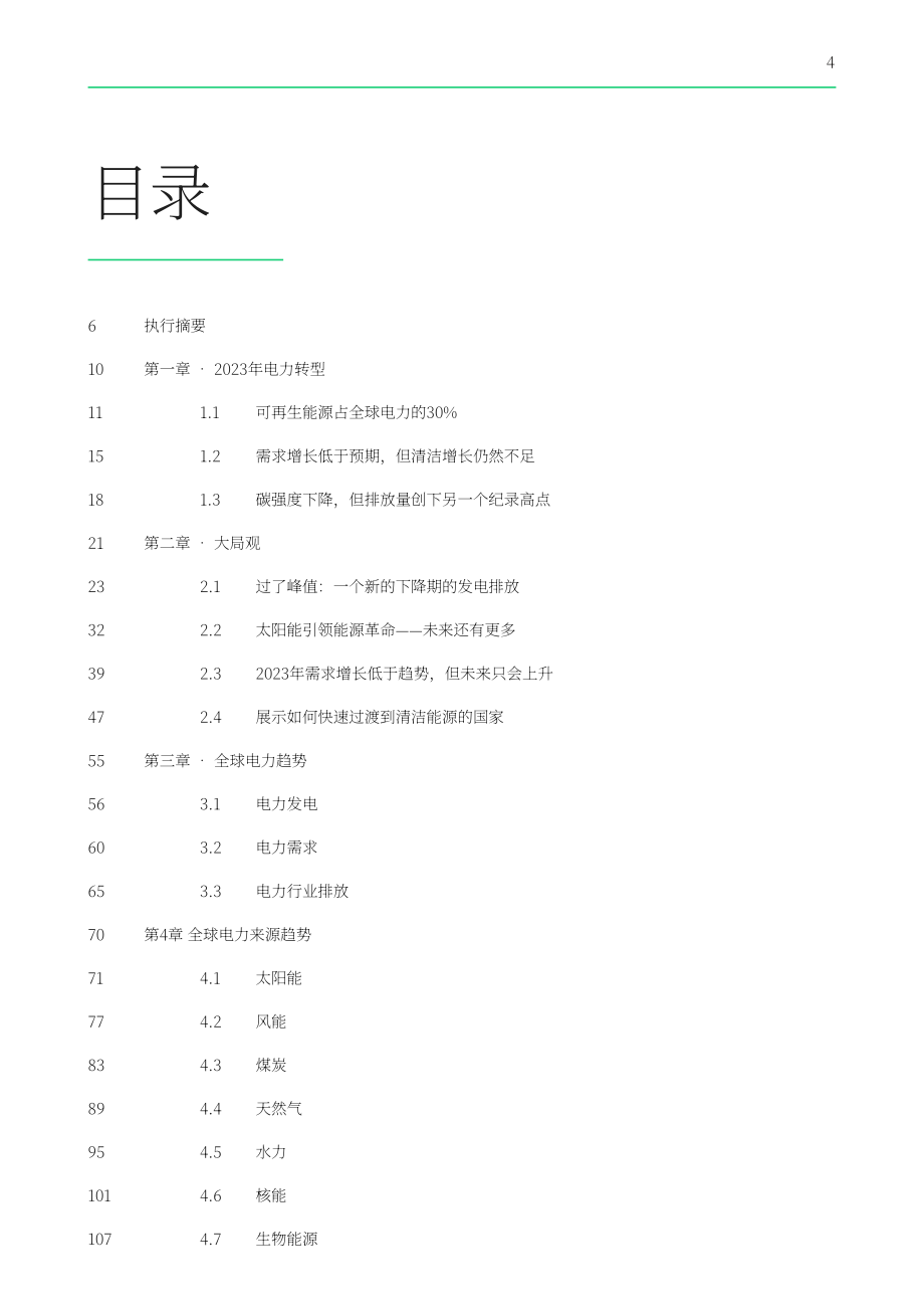 Ember：全球电力评论2024：全球跨越30%可再生能源电力里程碑（英文版）（191页）.pdf_第4页