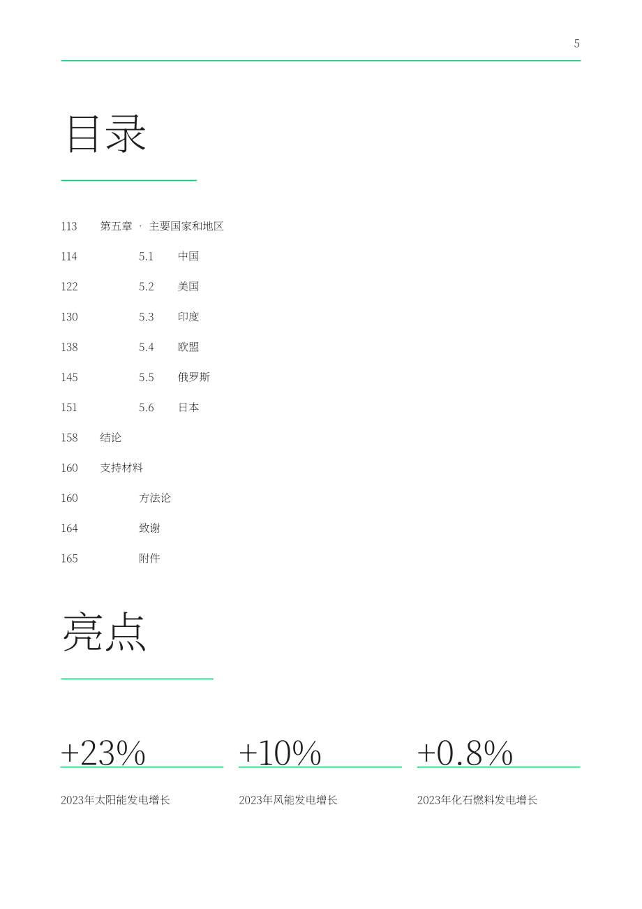 Ember：全球电力评论2024：全球跨越30%可再生能源电力里程碑（英文版）（191页）.pdf_第5页