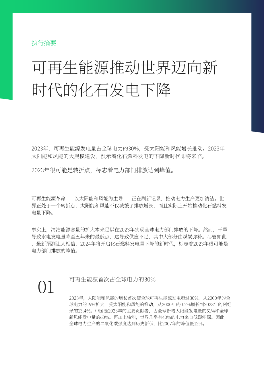 Ember：全球电力评论2024：全球跨越30%可再生能源电力里程碑（英文版）（191页）.pdf_第6页