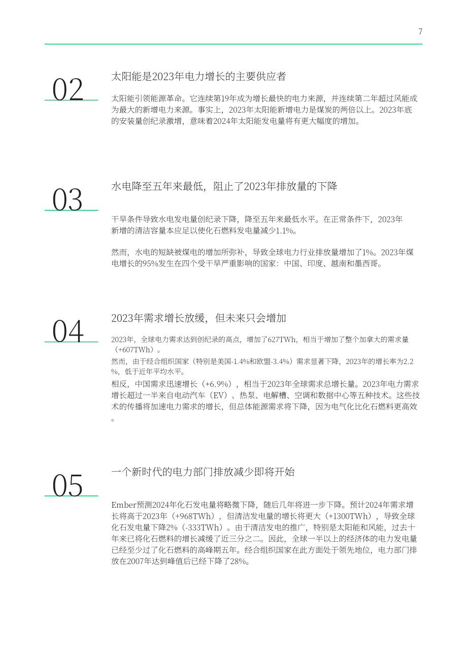 Ember：全球电力评论2024：全球跨越30%可再生能源电力里程碑（英文版）（191页）.pdf_第7页