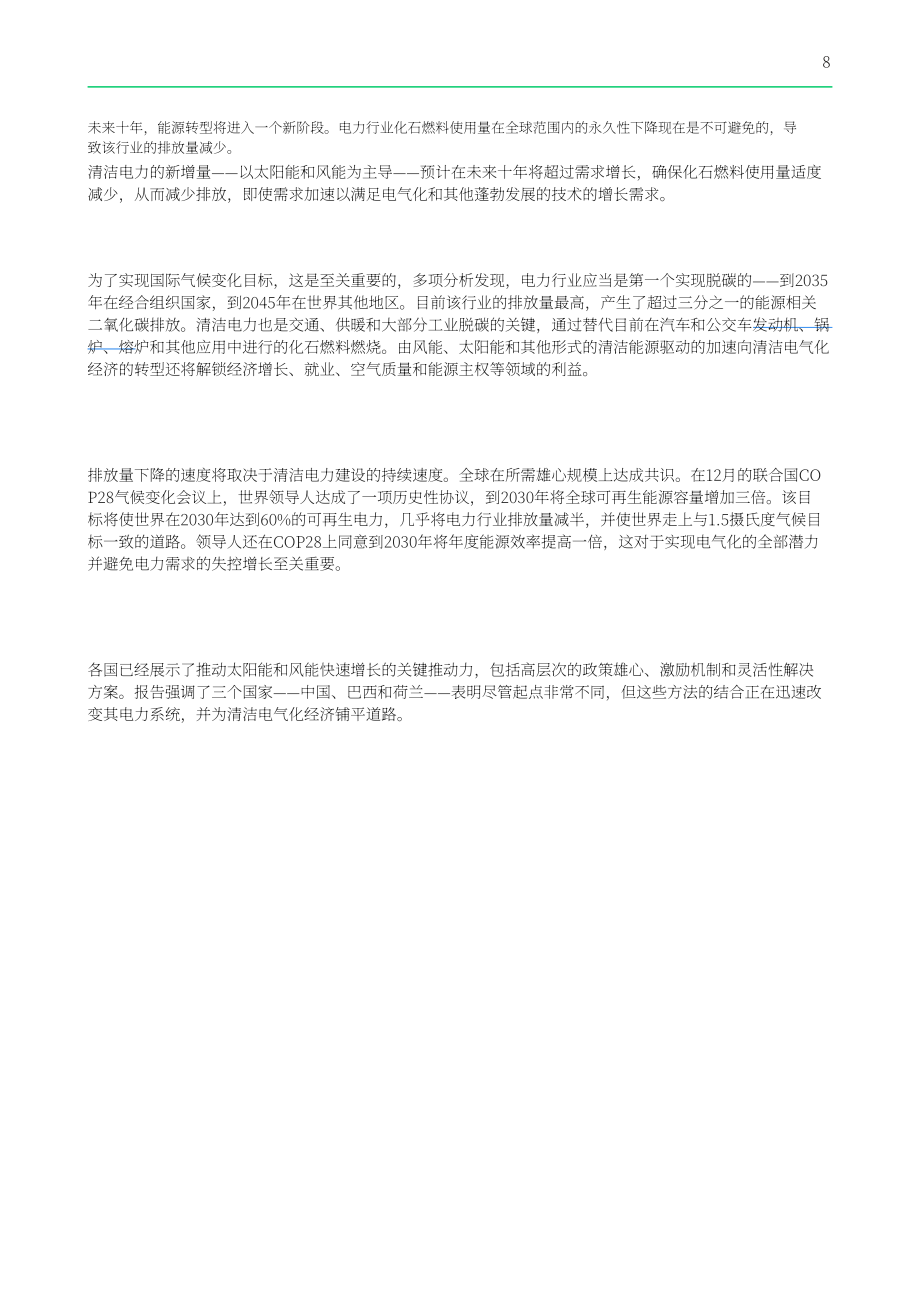Ember：全球电力评论2024：全球跨越30%可再生能源电力里程碑（英文版）（191页）.pdf_第8页