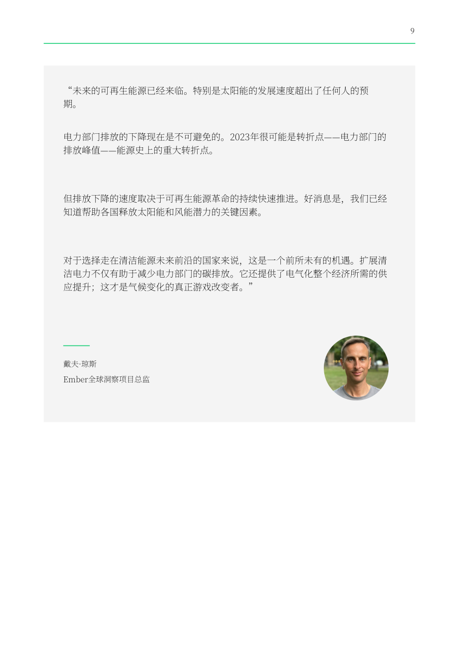 Ember：全球电力评论2024：全球跨越30%可再生能源电力里程碑（英文版）（191页）.pdf_第9页