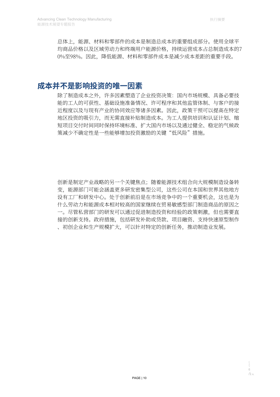 国际能源署：2024年能源技术展望特别报告：推进清洁技术制造（英文版）（115页）.pdf_第10页