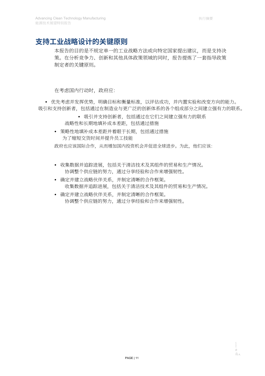 国际能源署：2024年能源技术展望特别报告：推进清洁技术制造（英文版）（115页）.pdf_第11页
