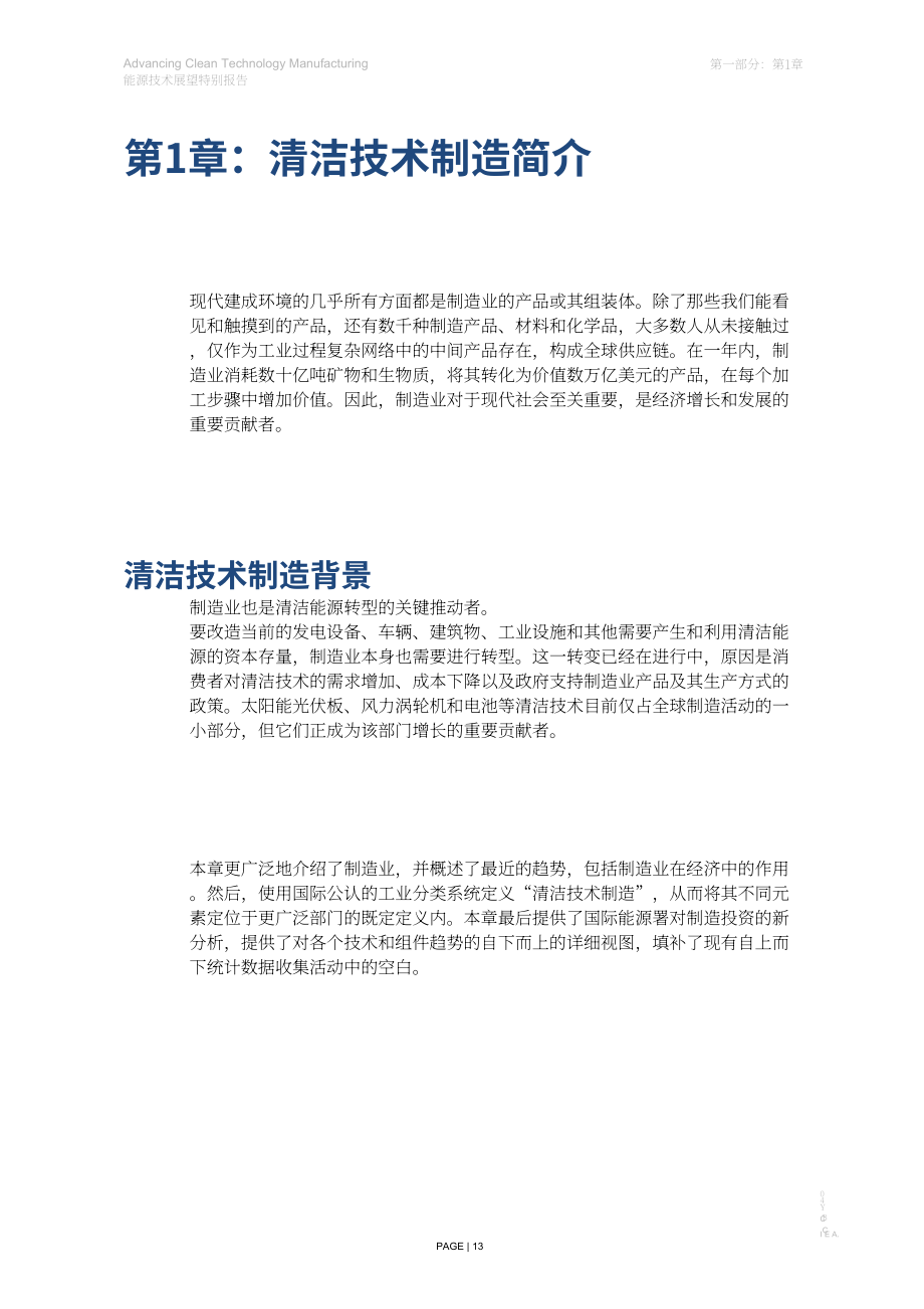 国际能源署：2024年能源技术展望特别报告：推进清洁技术制造（英文版）（115页）.pdf_第13页