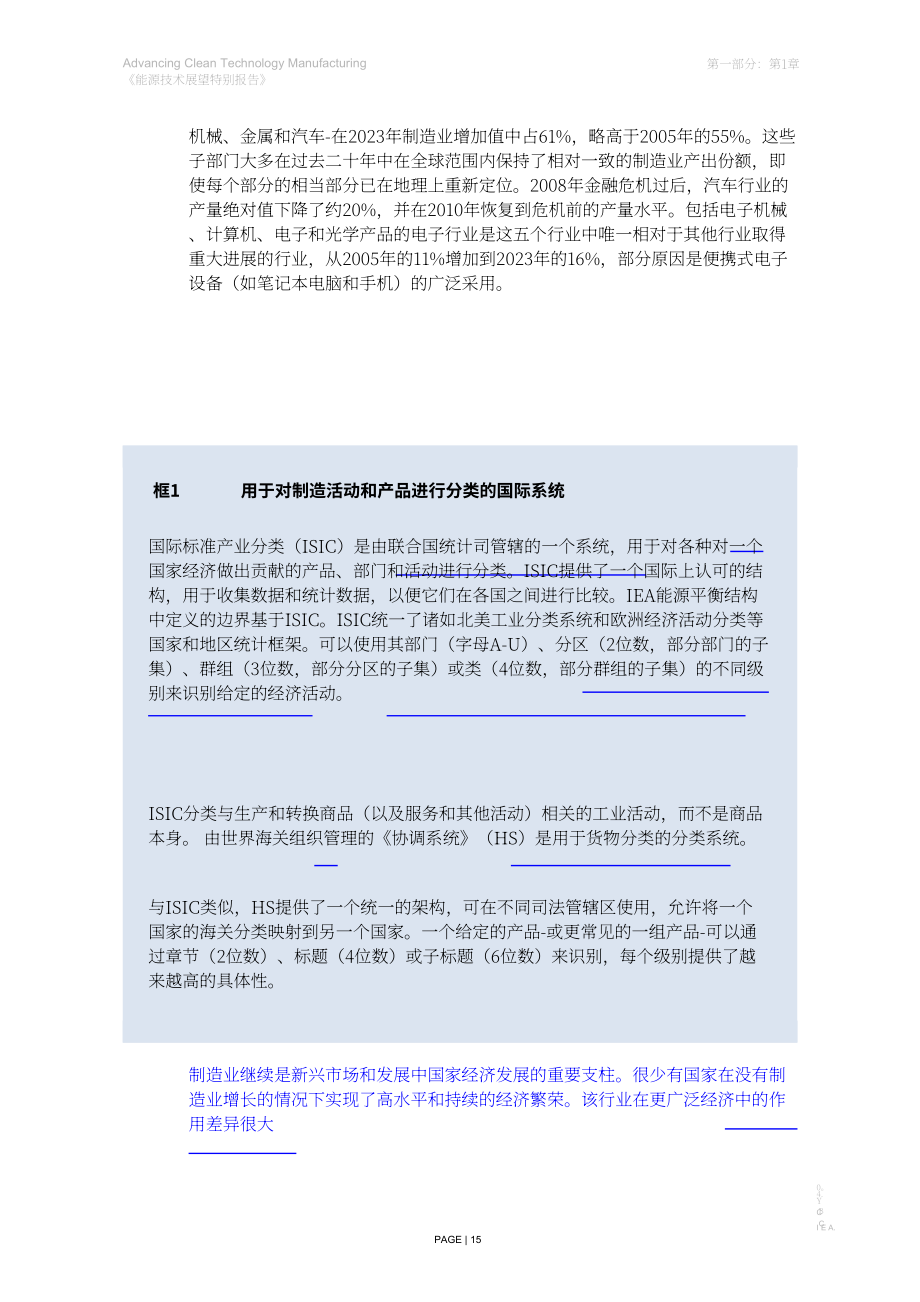 国际能源署：2024年能源技术展望特别报告：推进清洁技术制造（英文版）（115页）.pdf_第15页
