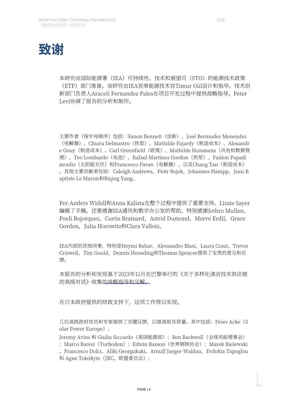 国际能源署：2024年能源技术展望特别报告：推进清洁技术制造（英文版）（115页）.pdf_第4页