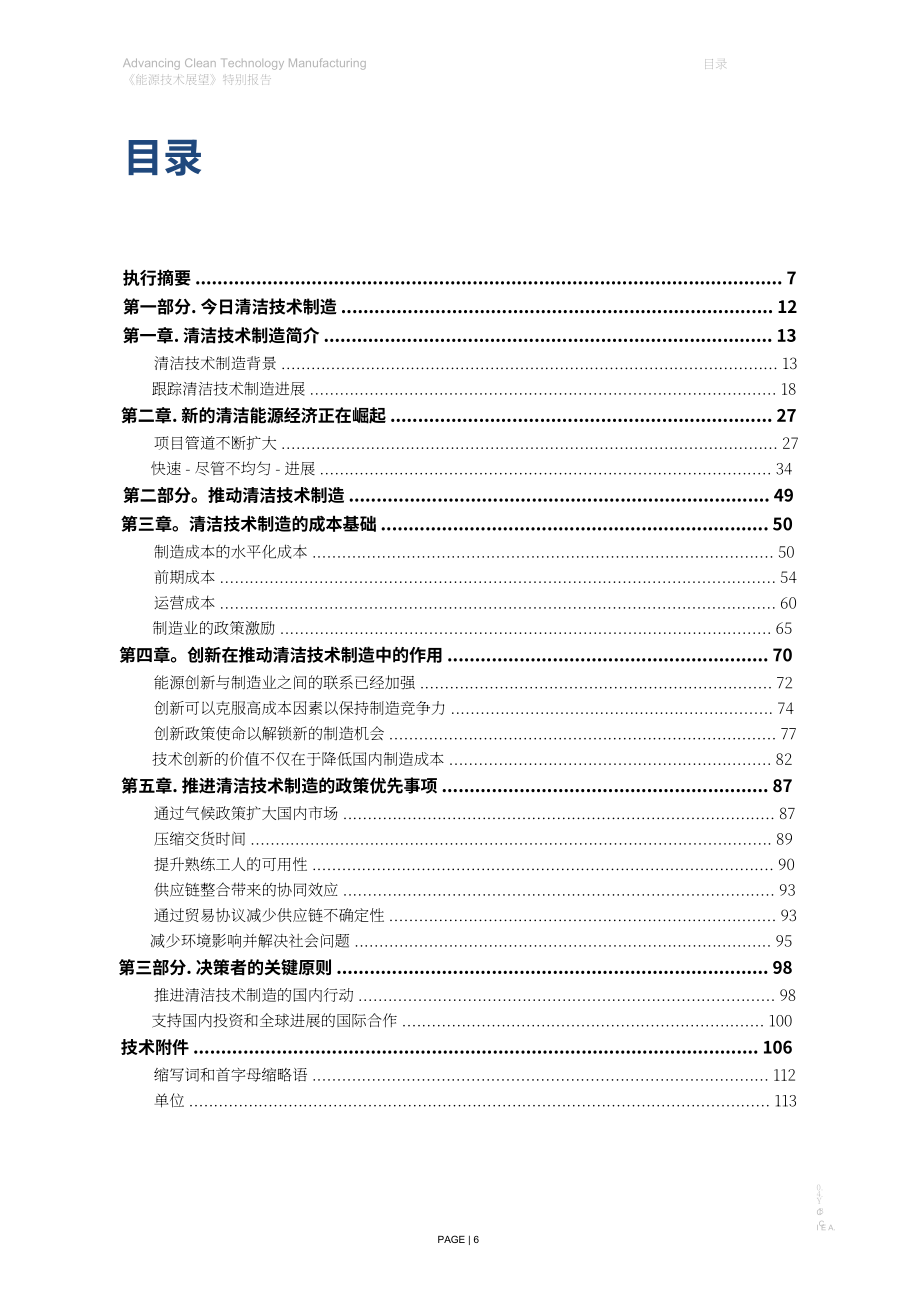 国际能源署：2024年能源技术展望特别报告：推进清洁技术制造（英文版）（115页）.pdf_第6页