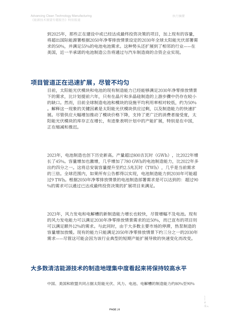 国际能源署：2024年能源技术展望特别报告：推进清洁技术制造（英文版）（115页）.pdf_第8页