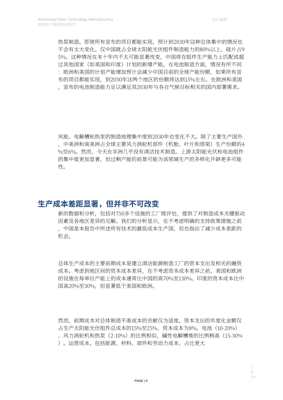 国际能源署：2024年能源技术展望特别报告：推进清洁技术制造（英文版）（115页）.pdf_第9页