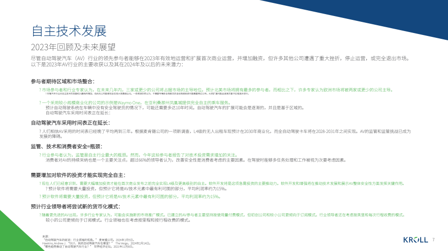 Kroll：2024年春季汽车行业洞察报告（英文版）（20页）.pdf_第7页