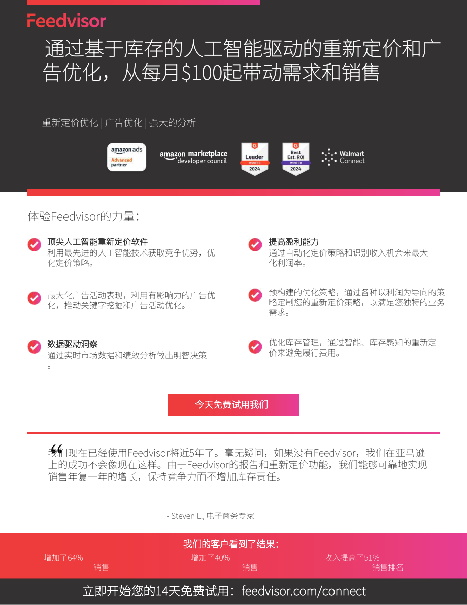 Feedvisor：2024年AI驱动的重新定价策略指南（英文版）（11页）.pdf_第11页