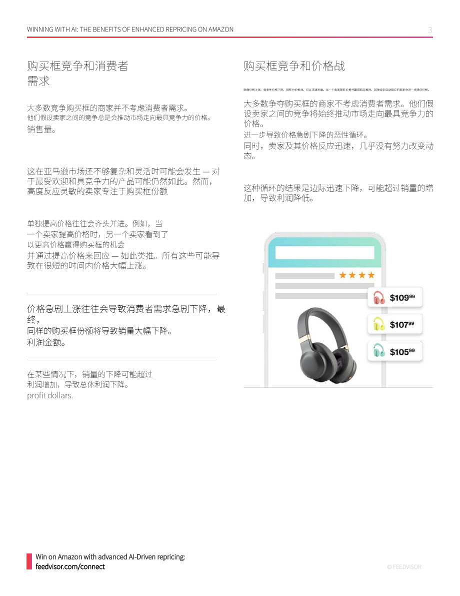 Feedvisor：2024年AI驱动的重新定价策略指南（英文版）（11页）.pdf_第3页