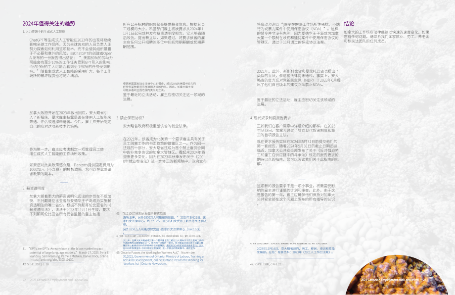大成：加拿大就业和劳工年度2023年回顾及未来趋势报告（英文版）（15页）.pdf_第12页