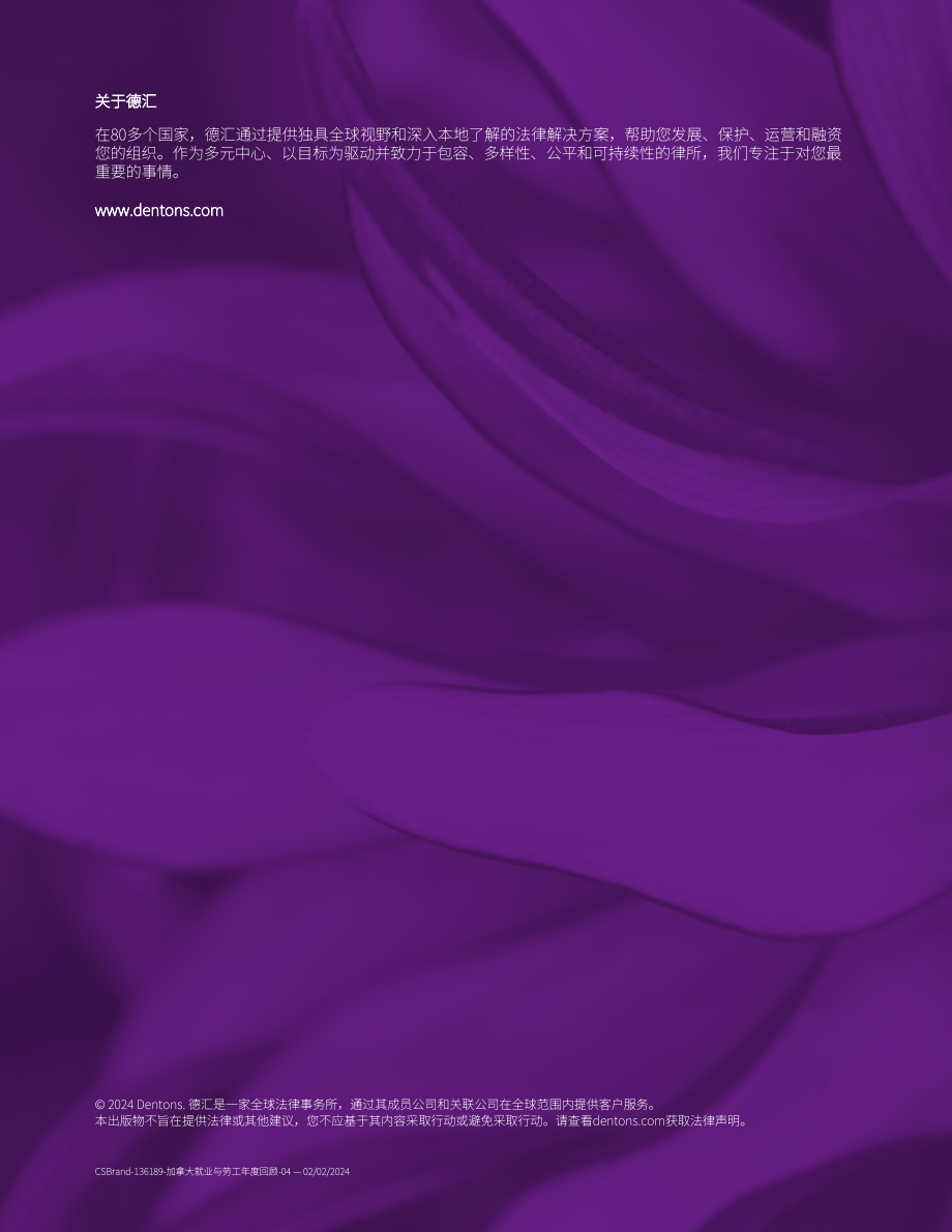 大成：加拿大就业和劳工年度2023年回顾及未来趋势报告（英文版）（15页）.pdf_第15页