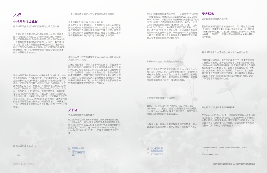 大成：加拿大就业和劳工年度2023年回顾及未来趋势报告（英文版）（15页）.pdf_第5页