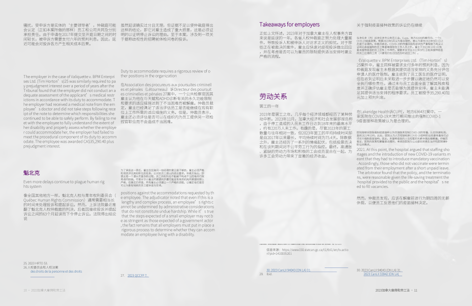 大成：加拿大就业和劳工年度2023年回顾及未来趋势报告（英文版）（15页）.pdf_第6页