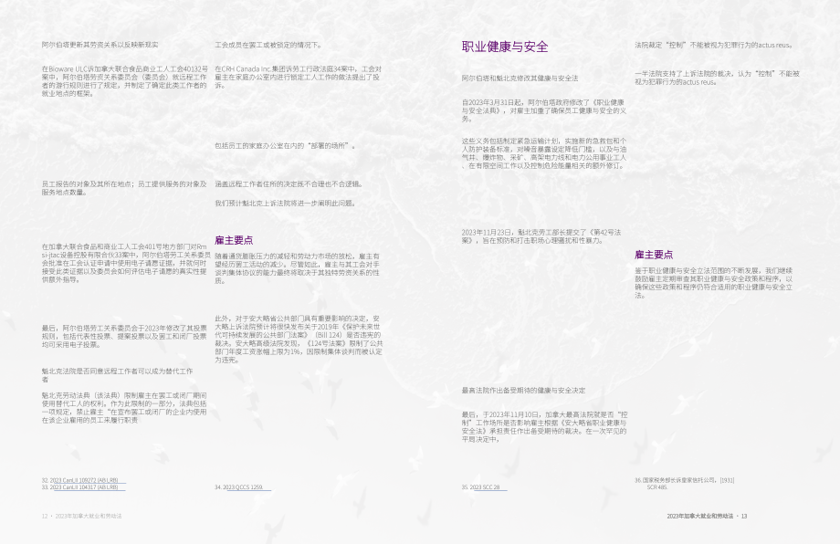 大成：加拿大就业和劳工年度2023年回顾及未来趋势报告（英文版）（15页）.pdf_第7页