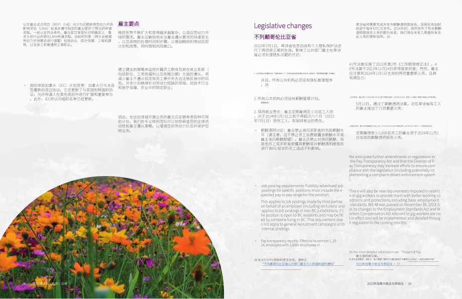 大成：加拿大就业和劳工年度2023年回顾及未来趋势报告（英文版）（15页）.pdf_第9页