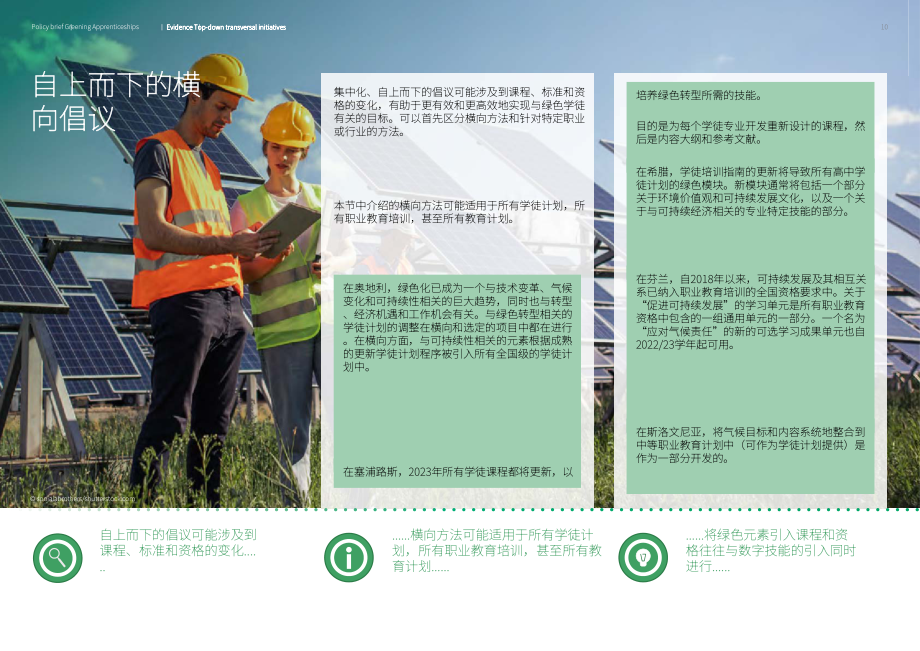 Cedefop：2024绿色学徒计划：从基层倡议到全面方法政策简报（英文版）（22页）.pdf_第10页