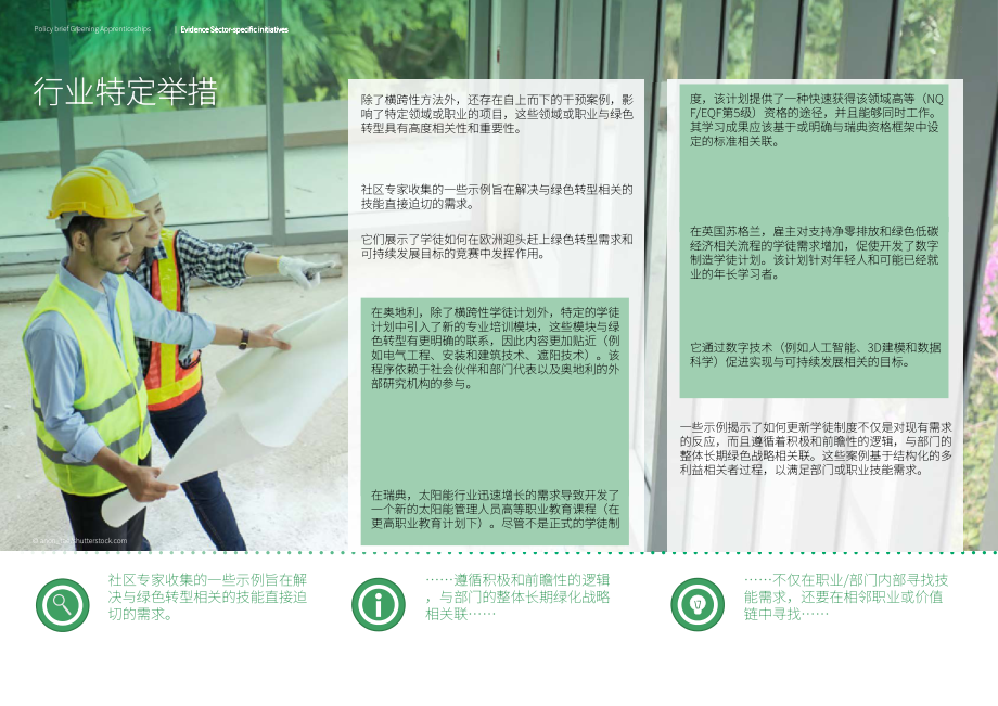 Cedefop：2024绿色学徒计划：从基层倡议到全面方法政策简报（英文版）（22页）.pdf_第12页