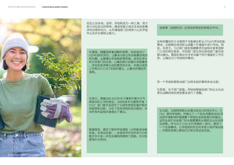 Cedefop：2024绿色学徒计划：从基层倡议到全面方法政策简报（英文版）（22页）.pdf_第13页