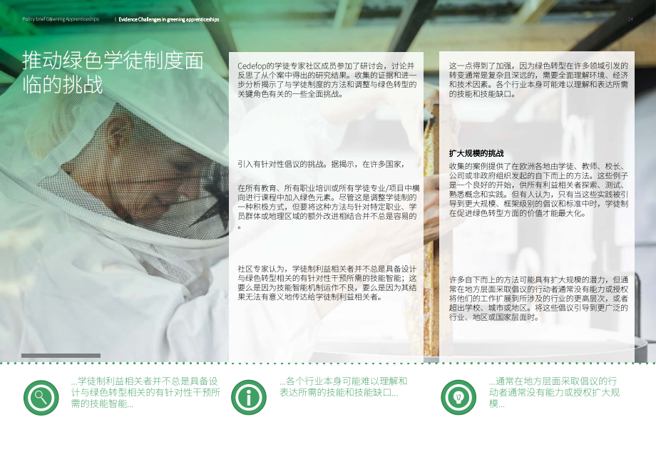 Cedefop：2024绿色学徒计划：从基层倡议到全面方法政策简报（英文版）（22页）.pdf_第14页