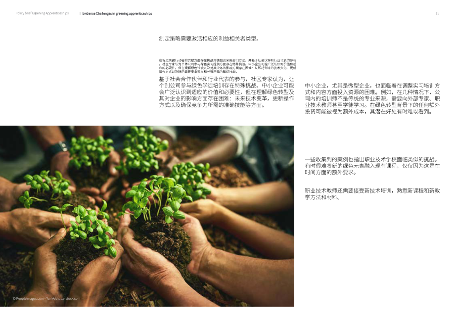 Cedefop：2024绿色学徒计划：从基层倡议到全面方法政策简报（英文版）（22页）.pdf_第15页