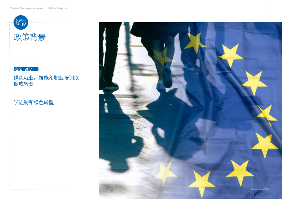 Cedefop：2024绿色学徒计划：从基层倡议到全面方法政策简报（英文版）（22页）.pdf_第2页