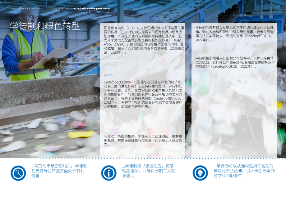 Cedefop：2024绿色学徒计划：从基层倡议到全面方法政策简报（英文版）（22页）.pdf_第5页