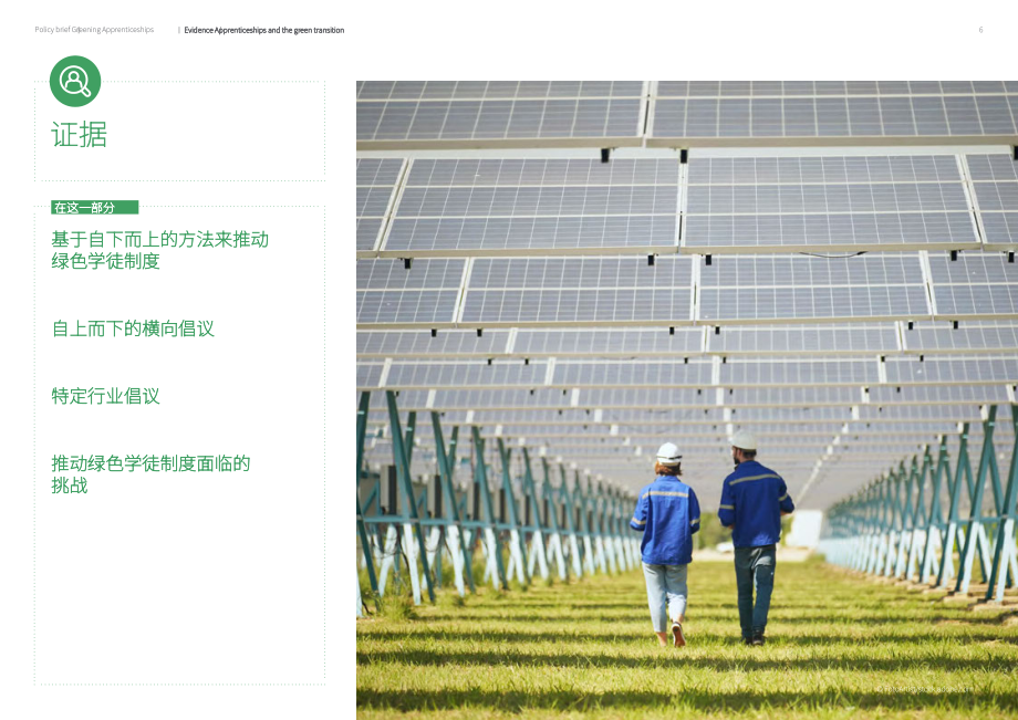 Cedefop：2024绿色学徒计划：从基层倡议到全面方法政策简报（英文版）（22页）.pdf_第6页
