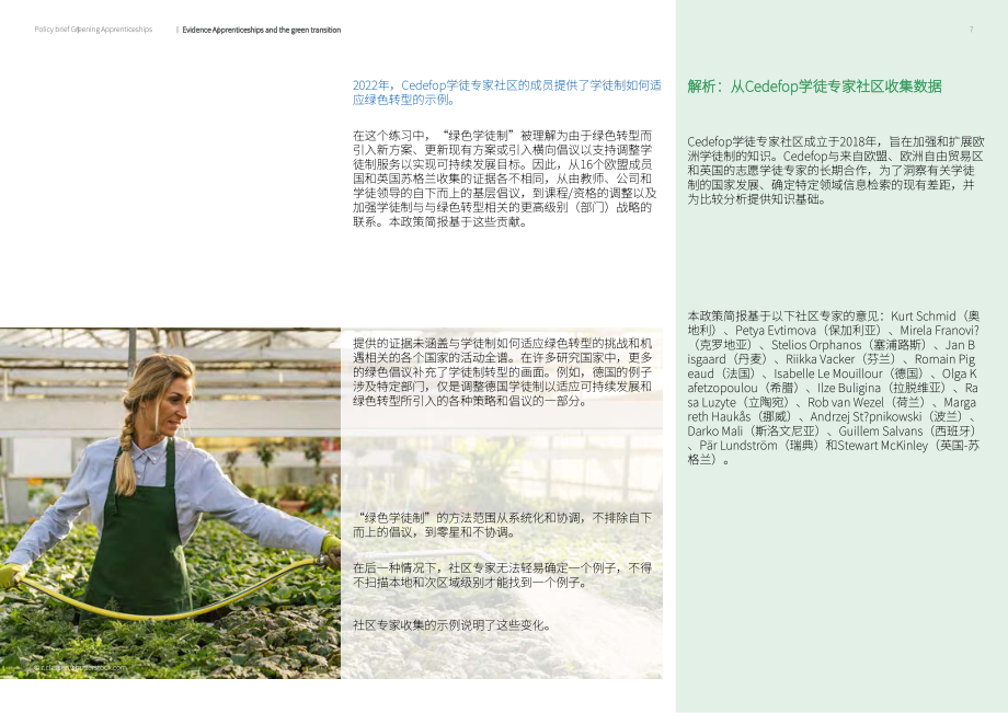 Cedefop：2024绿色学徒计划：从基层倡议到全面方法政策简报（英文版）（22页）.pdf_第7页