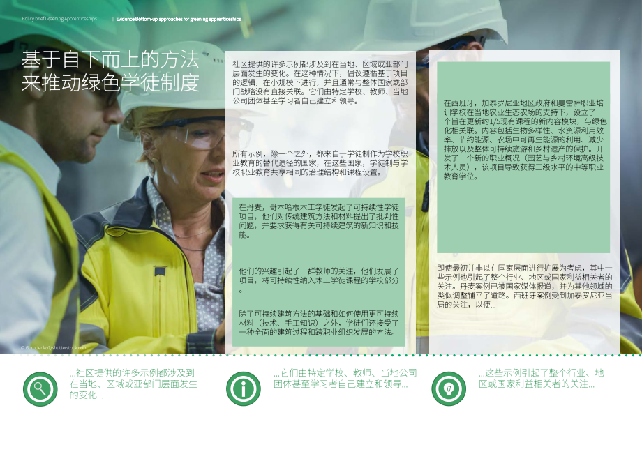 Cedefop：2024绿色学徒计划：从基层倡议到全面方法政策简报（英文版）（22页）.pdf_第8页