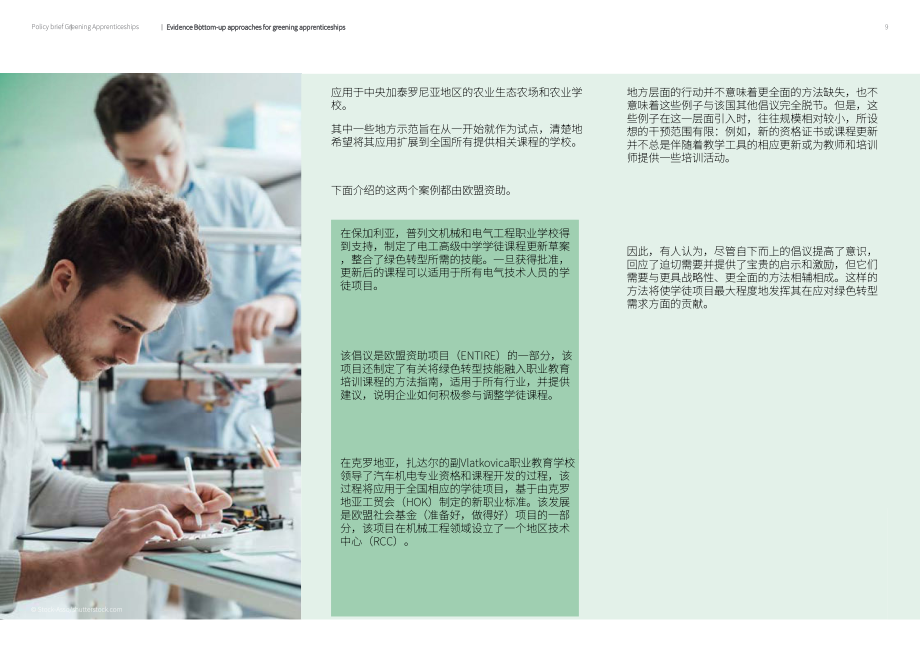 Cedefop：2024绿色学徒计划：从基层倡议到全面方法政策简报（英文版）（22页）.pdf_第9页