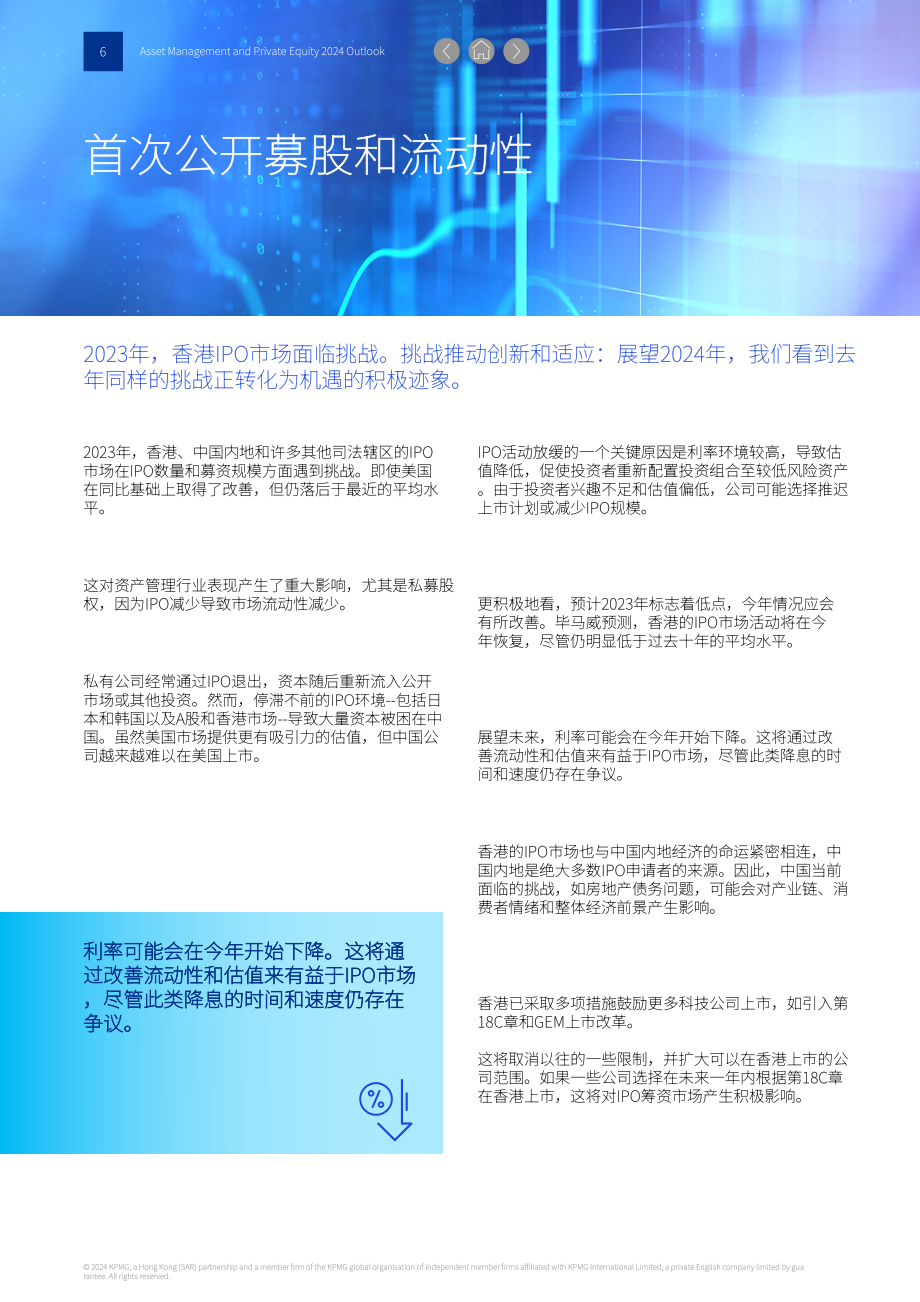 毕马威：2024年资产管理和私募股权展望报告（英文版）（18页）.pdf_第6页