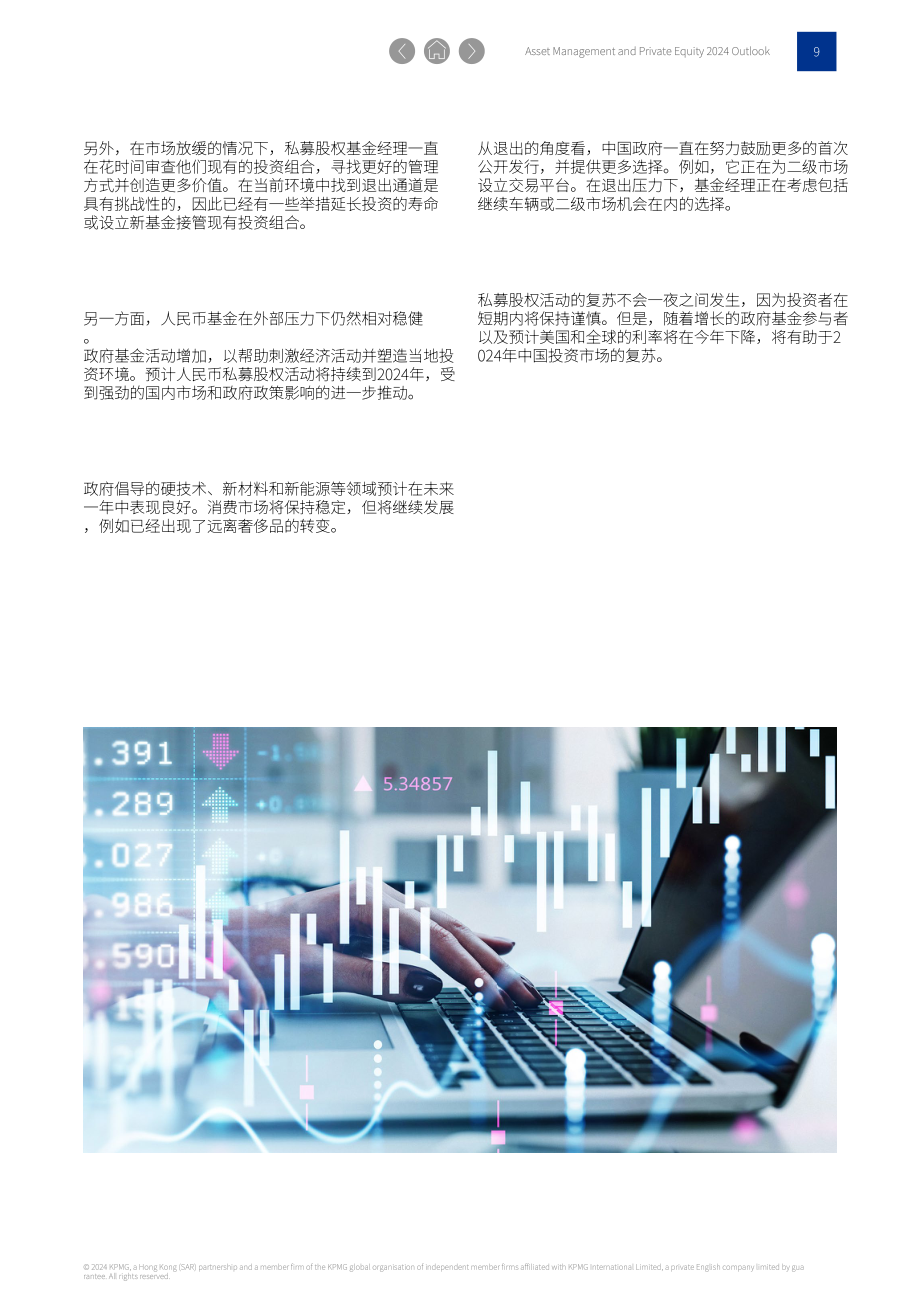 毕马威：2024年资产管理和私募股权展望报告（英文版）（18页）.pdf_第9页