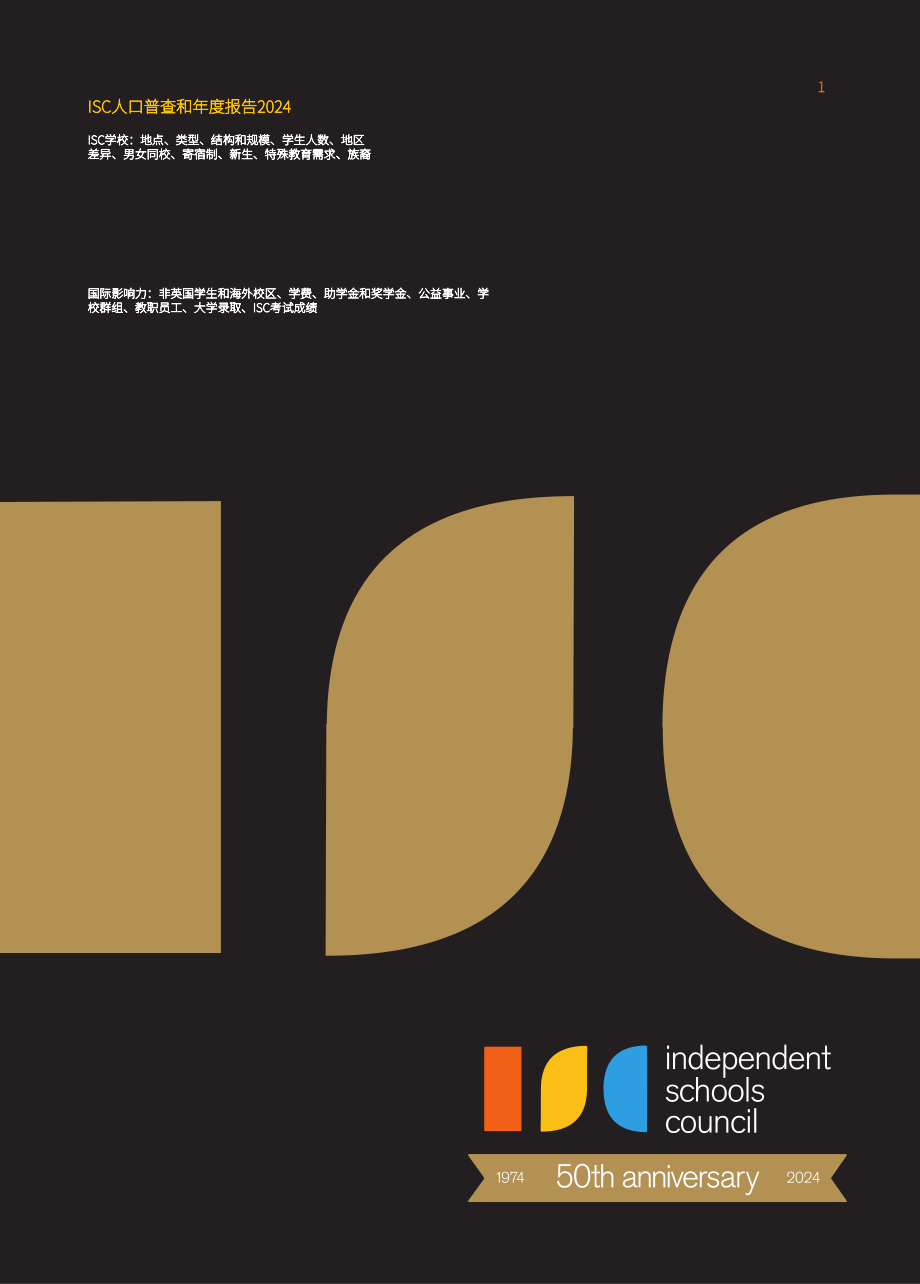 英国私校协会（ISC）：2024年英国私立学校报告（英文版）（60页）.pdf_第1页