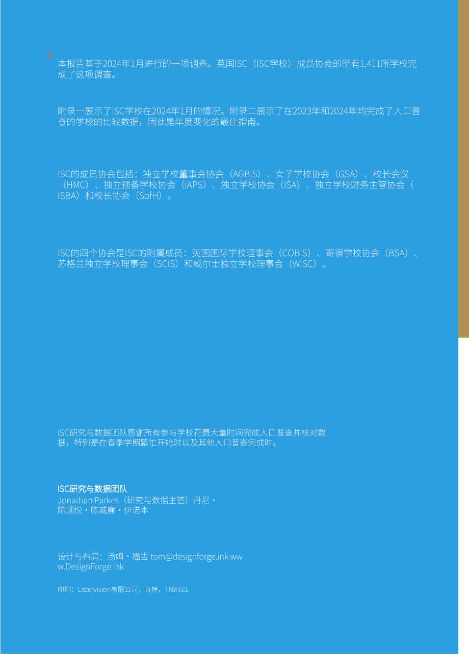 英国私校协会（ISC）：2024年英国私立学校报告（英文版）（60页）.pdf_第2页