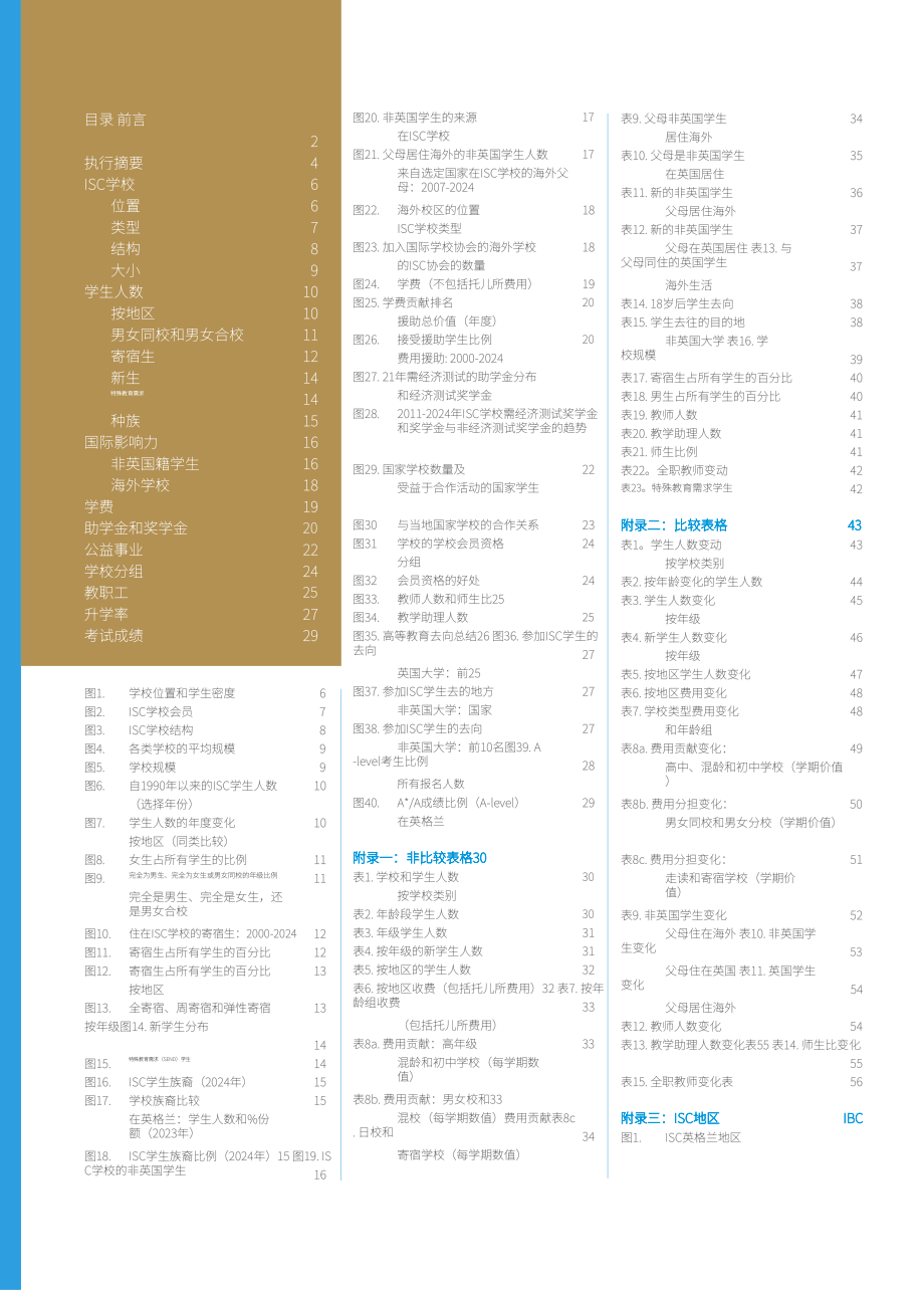 英国私校协会（ISC）：2024年英国私立学校报告（英文版）（60页）.pdf_第3页