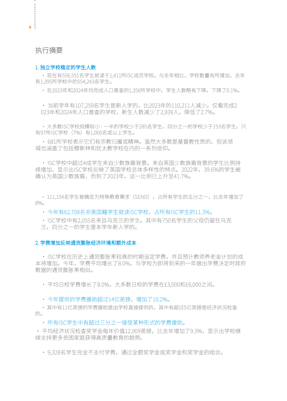 英国私校协会（ISC）：2024年英国私立学校报告（英文版）（60页）.pdf_第6页