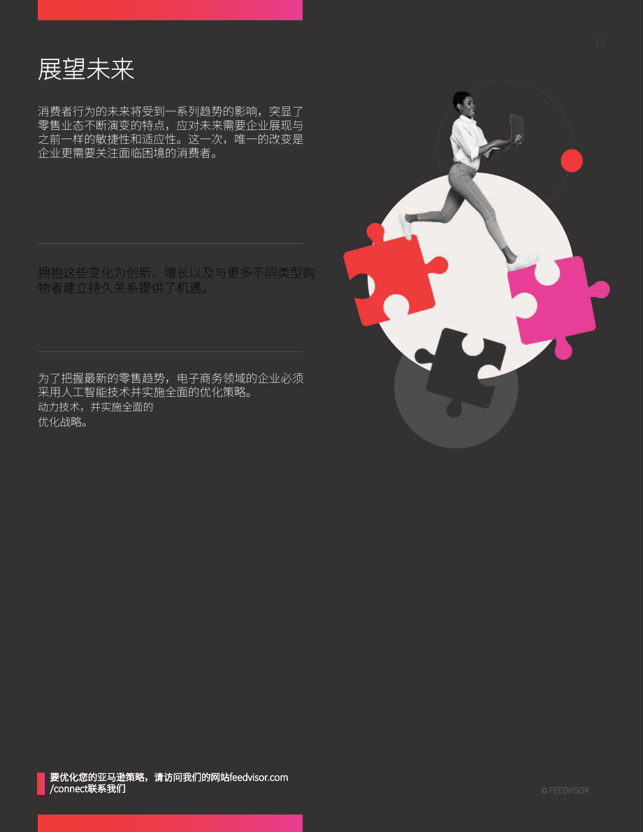 Feedvisor：2024年电子商务和零售市场预测报告（英文版）（14页）.pdf_第13页