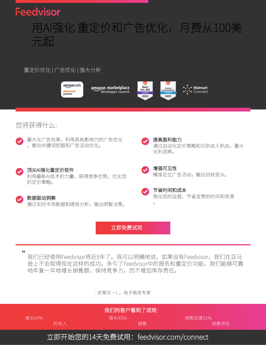 Feedvisor：2024年电子商务和零售市场预测报告（英文版）（14页）.pdf_第14页
