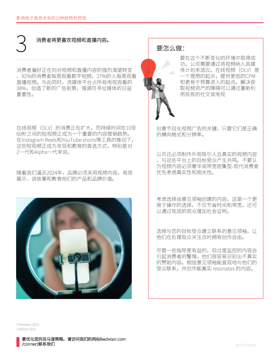Feedvisor：2024年电子商务和零售市场预测报告（英文版）（14页）.pdf_第6页