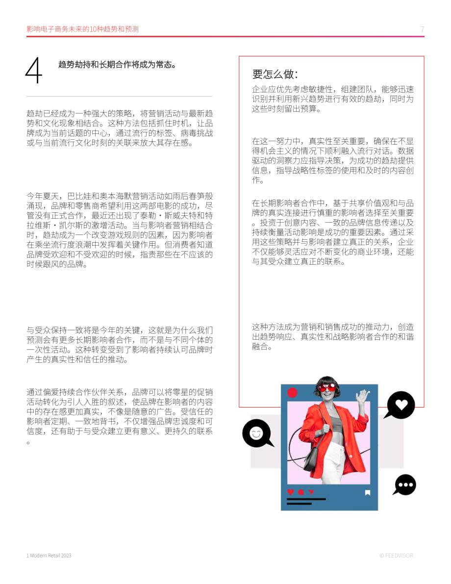 Feedvisor：2024年电子商务和零售市场预测报告（英文版）（14页）.pdf_第7页