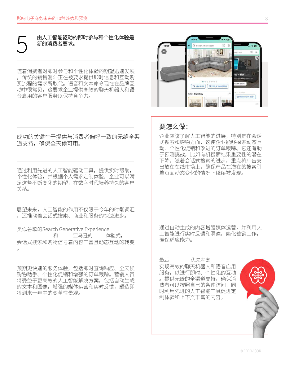 Feedvisor：2024年电子商务和零售市场预测报告（英文版）（14页）.pdf_第8页