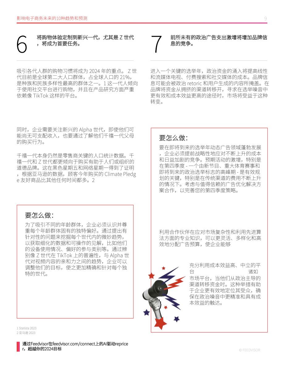 Feedvisor：2024年电子商务和零售市场预测报告（英文版）（14页）.pdf_第9页