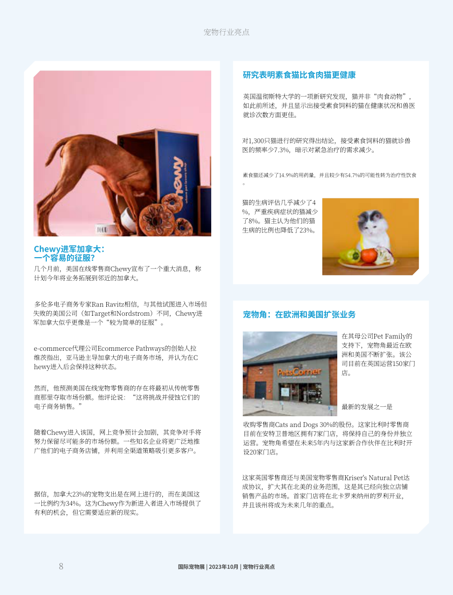 PETS International：2023年全球宠物市场趋势报告（10月刊）（英文版）（84页）.pdf_第10页