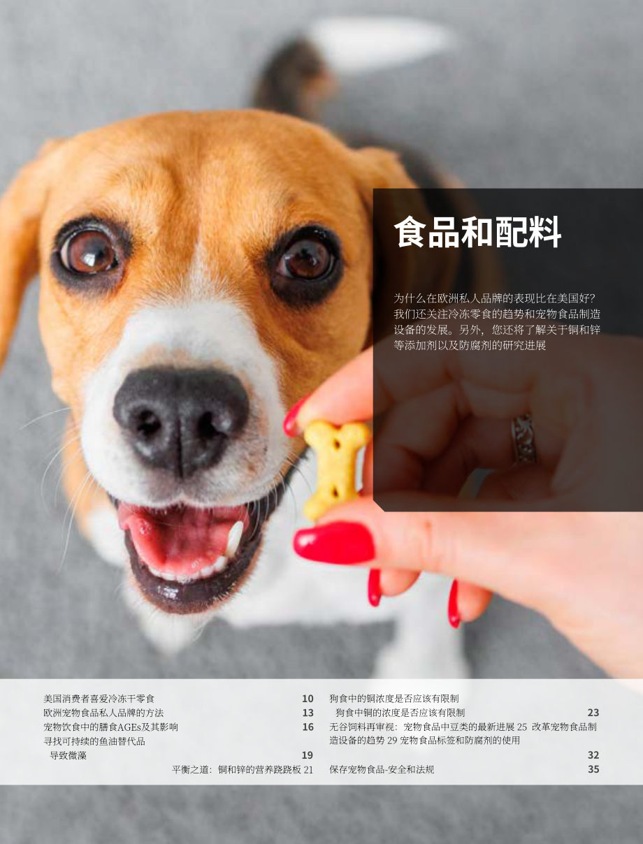 PETS International：2023年全球宠物市场趋势报告（10月刊）（英文版）（84页）.pdf_第11页