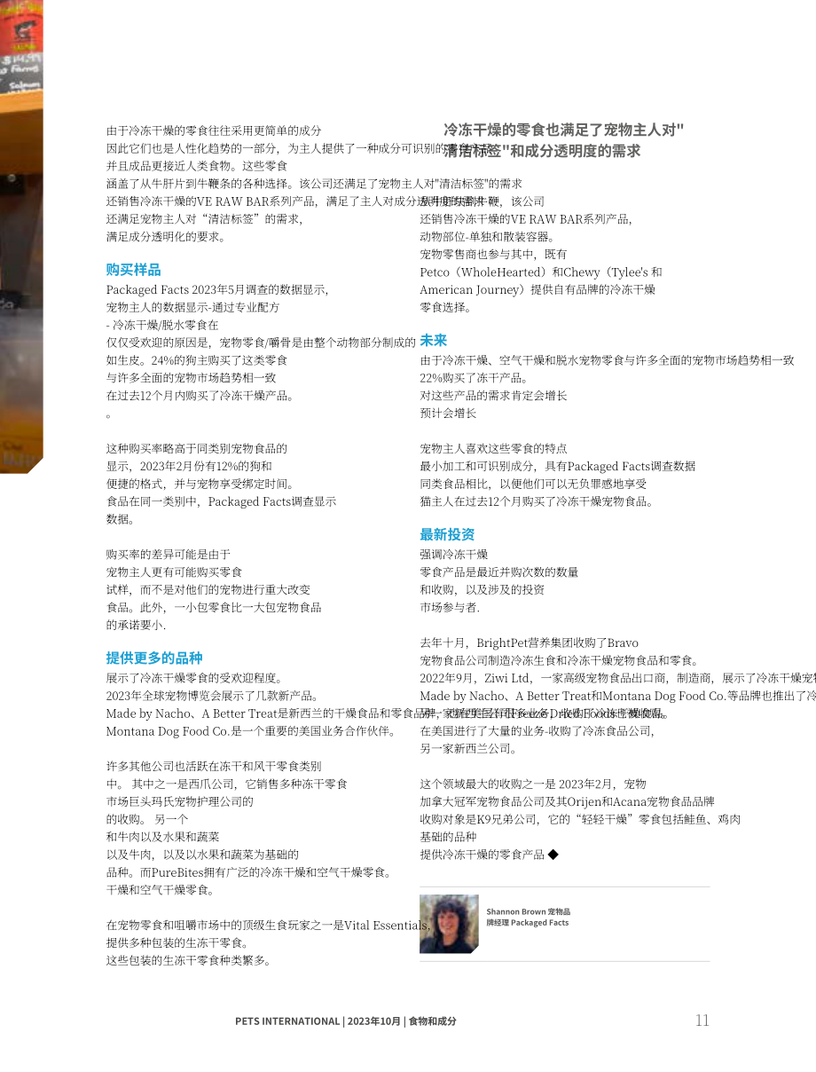 PETS International：2023年全球宠物市场趋势报告（10月刊）（英文版）（84页）.pdf_第13页