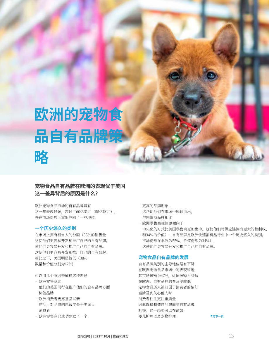 PETS International：2023年全球宠物市场趋势报告（10月刊）（英文版）（84页）.pdf_第15页
